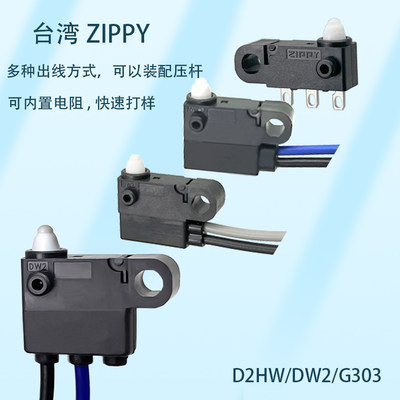 ZIPPY防水微动开关充电枪D2HW