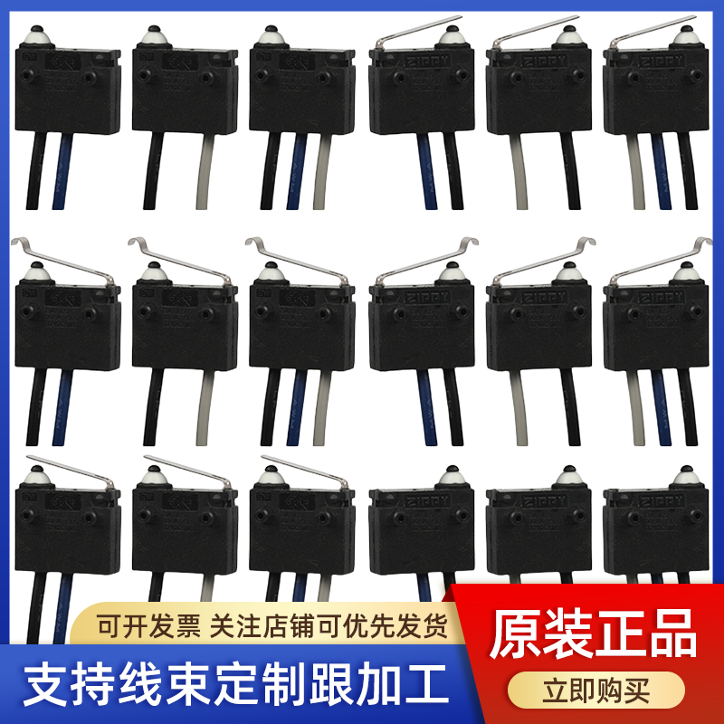 台湾带线防水微动开关车规认证