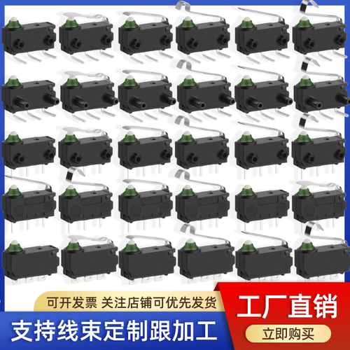 防水微动开关厂家充电枪三脚14.7