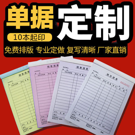 订制出货送货单二联三联印刷定制销售销货清单订单开单本定做单据