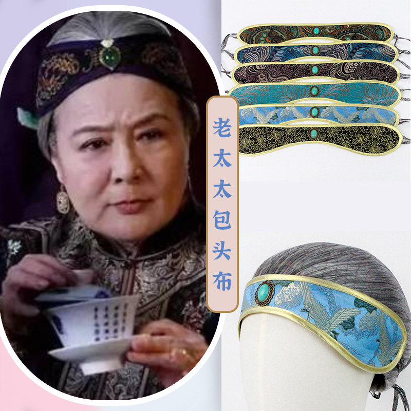 刘姥姥发套抹额头巾整顶头套古装老太太假发套舞台话剧演出头饰