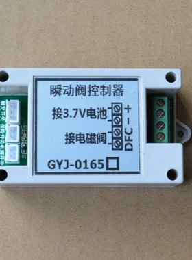 GYJ-0165-A 瞬动阀控制器 15M阀控制器 3.7V升压450V 电磁铁瞬吸