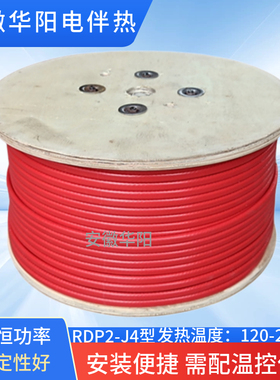 高温恒功率电热带RDP2-J4-40W-220V高温加热电缆120度-150度现货