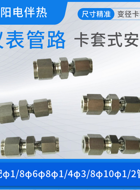 316ss不锈钢变径直通 3-8mm1/4-8英寸卡套大小气路管连接转接头