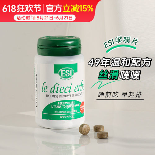 ESI噗噗片小绿瓶膳食纤维调理肠道排通宿便