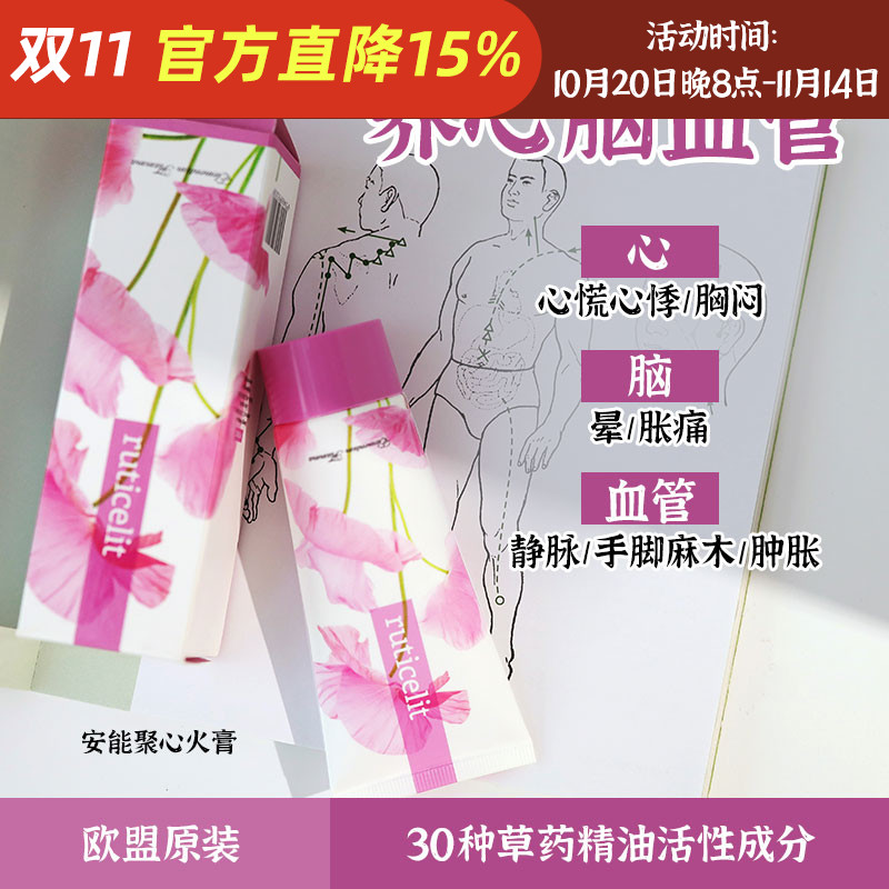 养护心脑血管！安能聚心乳霜50ml