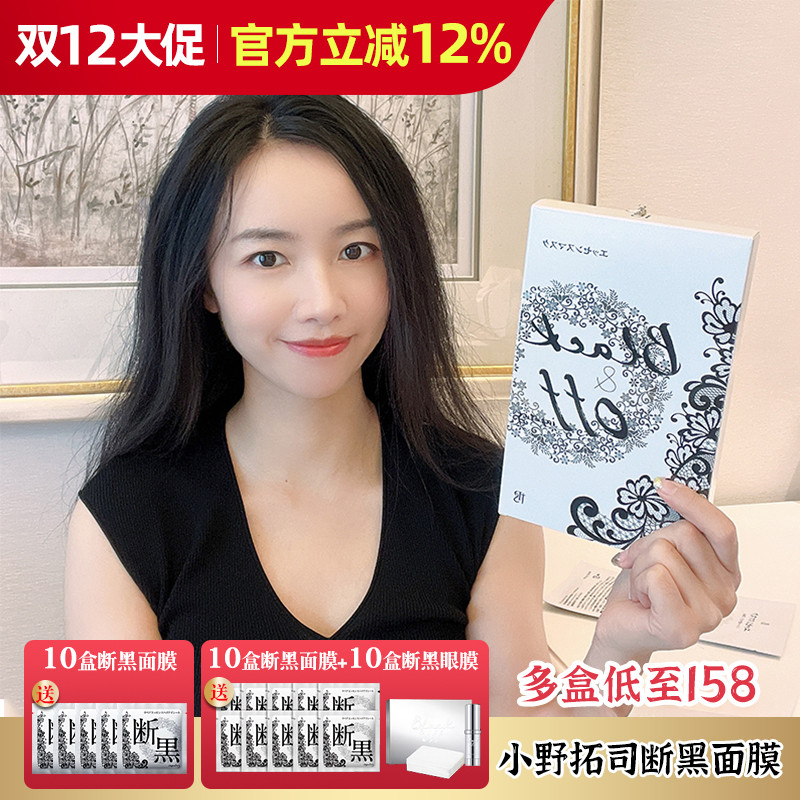 亮白特证升级版!日本小野拓司断黑面膜 双倍浓度断黑4片＞原本5片