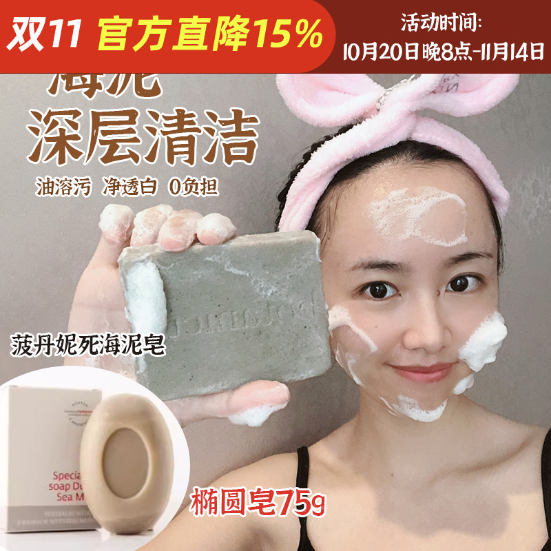 2分钟清澈毛孔!死海泥手工皂