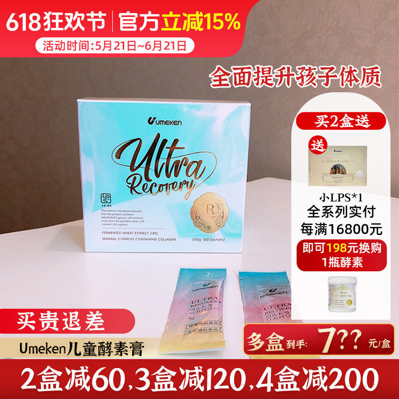 Umeken液体酵素膏 80种果蔬均衡体质 2个月量[3盒减120,4盒减200]