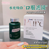 澳大利亚PUREVAB滤镜胶囊 SOD透亮无瑕改善暗沉葡萄籽精华小绿瓶