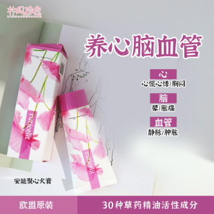 养护心脑血管 不胸闷心慌手脚麻木50ml 捷克Energy安能聚心乳霜