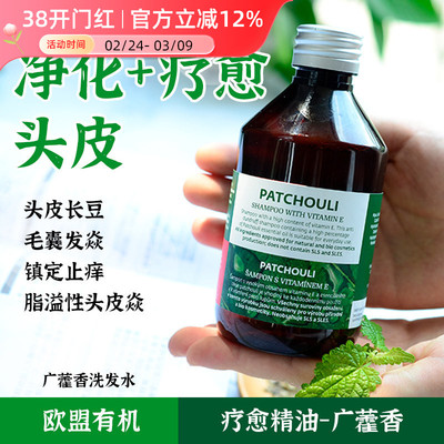 疗愈头皮！菠丹妮广藿香洗发水