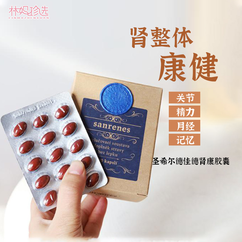 强肾内核力！捷克肾康胶囊