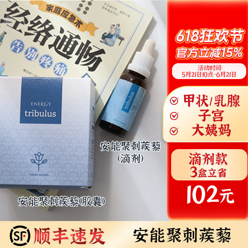 捷克energy安能聚内壮胶囊能源 消除淤堵刺蒺藜植物精华男女可用