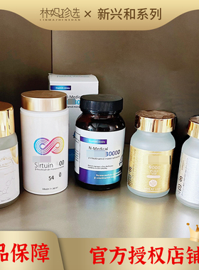 日本新兴和9000/6000养庵堂90000/30000 Sirtuin细胞端粒营养补充