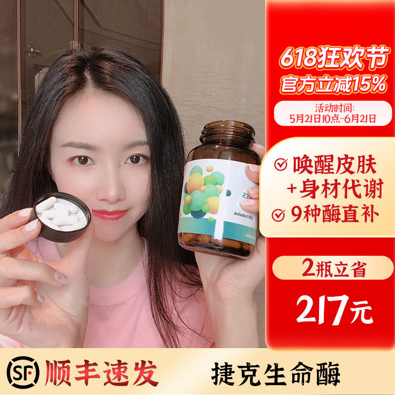 衰老克星!捷克N-Medical生命酶 9种酶+3种草本纤体促代谢全身年轻