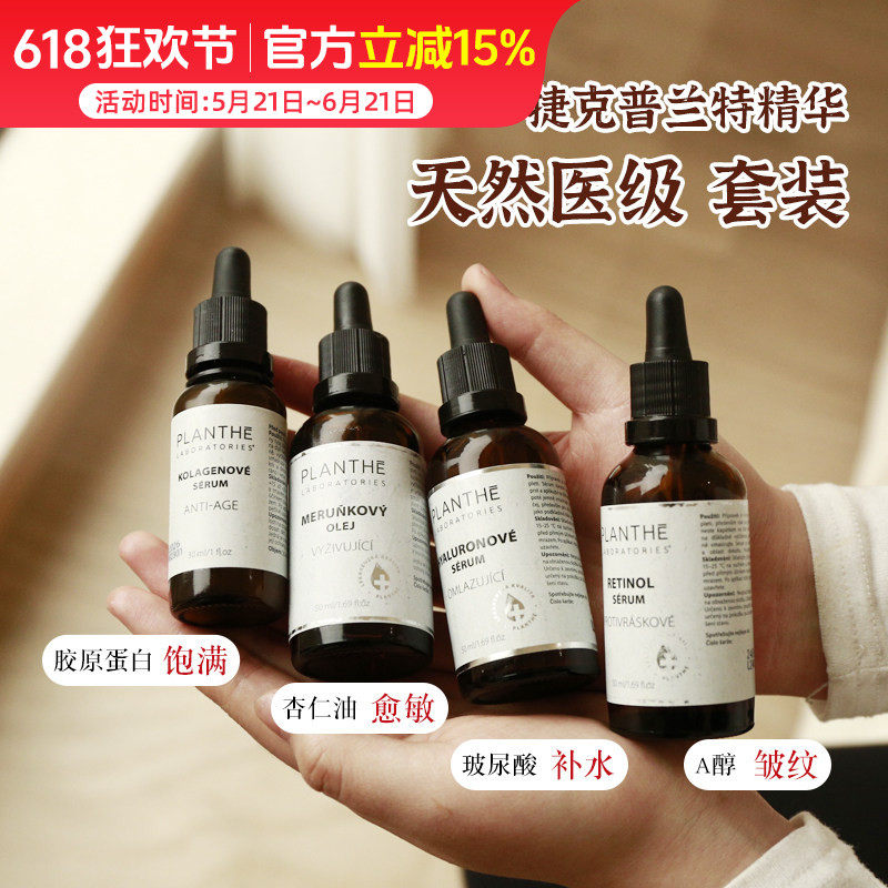 捷克普兰特玻尿酸精华素 药房级胶原蛋白视黄醇杏仁油精华50ml