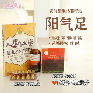 捷克energy安能聚有机黑枯茗籽油胶囊 太阳黑油补阳能量驱寒好肾