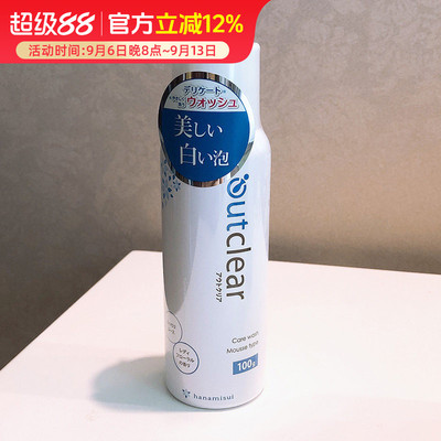 日本outclear女性私处清洗液/慕斯 hanamisui私密护理外阴去味