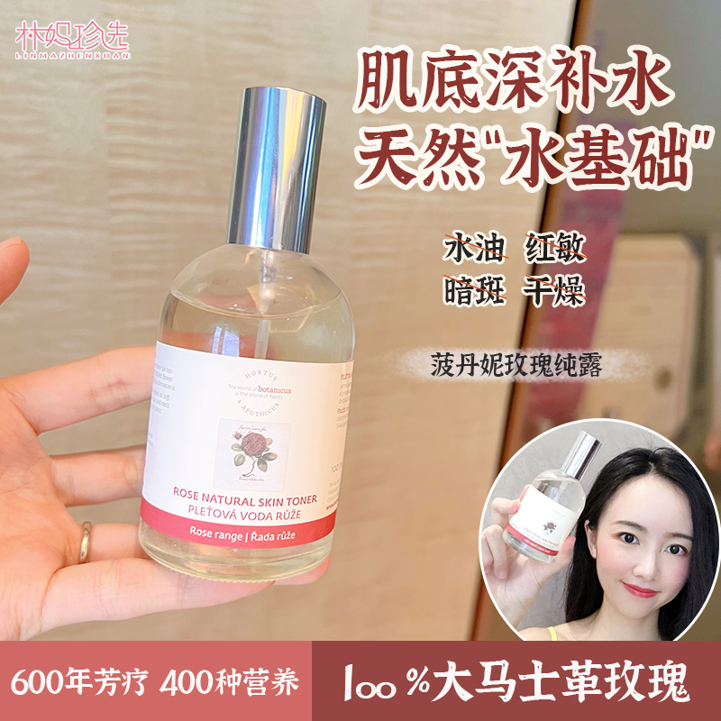 捷克botanicus菠丹妮玫瑰纯露 大马士革玫瑰花精华爽肤水补水保湿