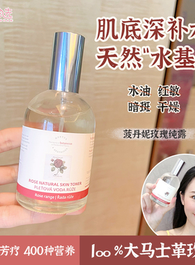 捷克botanicus菠丹妮玫瑰纯露 大马士革玫瑰花精华爽肤水补水保湿