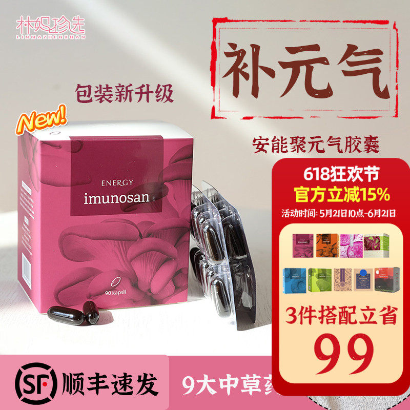 捷克energy安能聚元气能源胶囊 补足精气神缓解身体疲劳气血虚