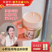 小野拓司奇迹卸妆霜 4效合一细胞护理滋润洁面嘭弹50g
