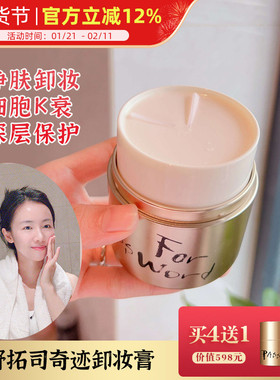 小野拓司奇迹卸妆霜 4效合一细胞护理滋润洁面嘭弹50g