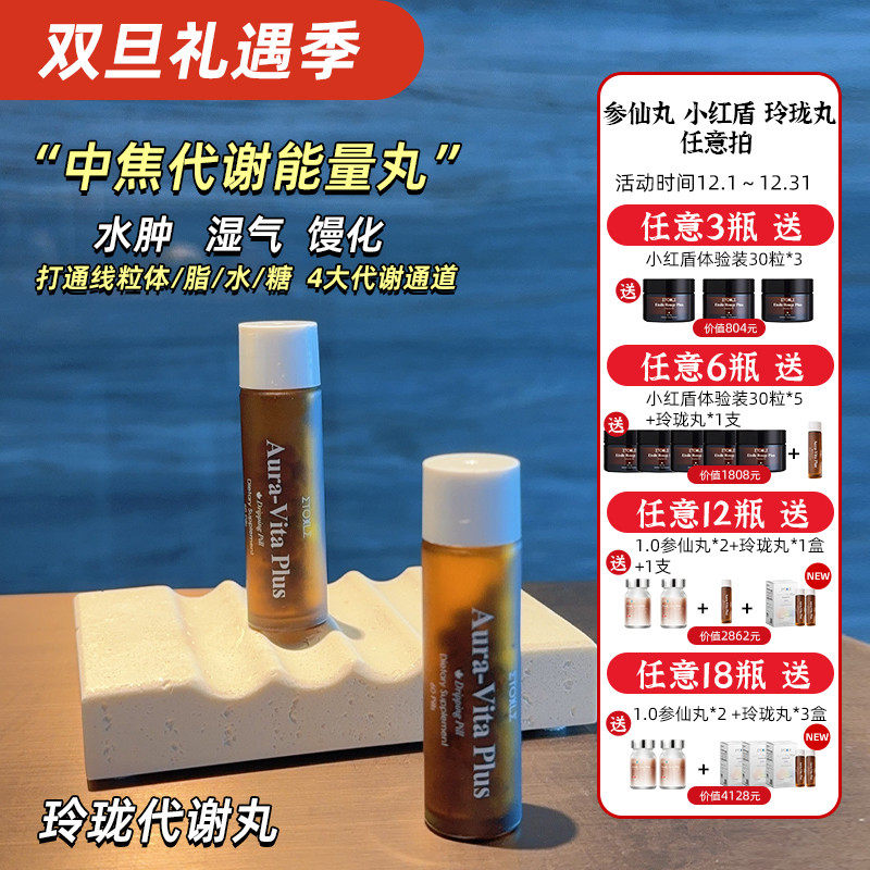 加拿大Etoile玲珑丸 纤雕代谢晶丸AuraVita Plus极光晶丸120粒