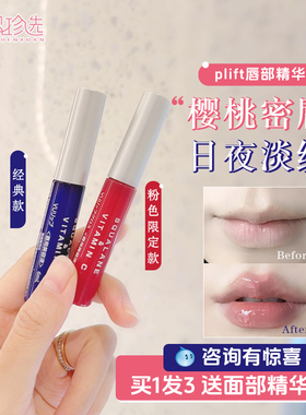 韦雪同款唇釉~日本plift唇部精华液淡唇纹改善唇色修复护理润唇膏