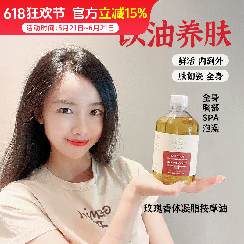 由内而外 全身光滑如瓷！捷克菠丹妮玫瑰香体凝脂按摩精油500ml