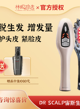 日本DR SCALP宙斯生长头发梳子 头皮护理按摩紧致肌肤防脱仪器2代
