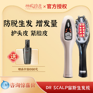 日本DR 头皮护理按摩紧致肌肤防脱仪器2代 SCALP宙斯生长头发梳子