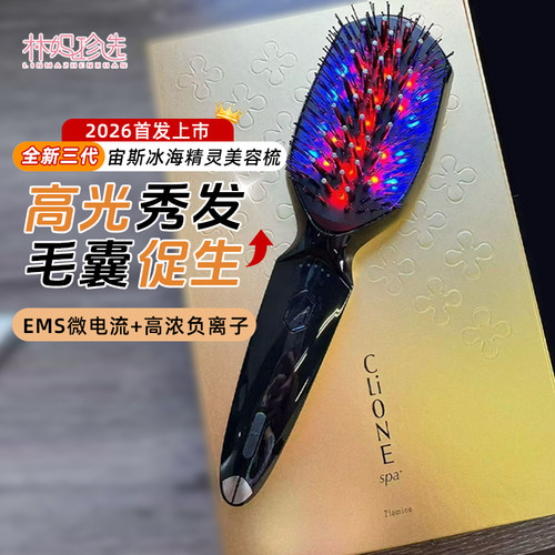 全新三代 宙斯冰海精灵美发梳二代亮发毛囊焕活EMS微电流负离子