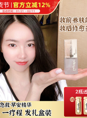 化不化妆都要用！日本小野拓司早安精华妆前急救天然养肤隔离15ml