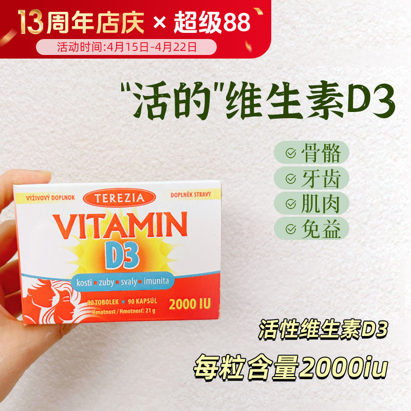 捷克TEREZIA特蕾西亚活性维生素D3 2000iu无麸配方D3儿童成人90粒