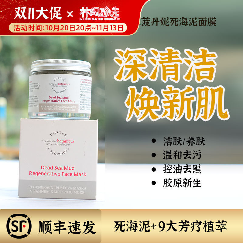 捷克BOTANICUS菠丹妮死海泥面膜 深层清洁控油细腻毛孔100g