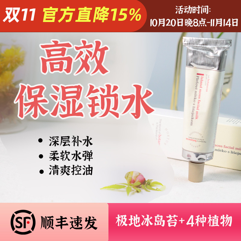 捷克BOTANICUS菠丹妮冰岛苔保湿乳 脸部清爽滋润保湿50g