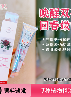 7种精油呵护！捷克BOTANICUS菠丹妮玫瑰护手霜 深层滋润白嫩100g