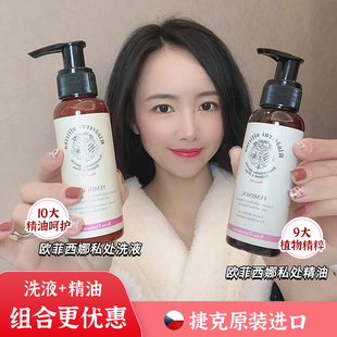 捷克officina欧菲西娜玫瑰私处洗液精油 粉嫩清洁保养去味100ml
