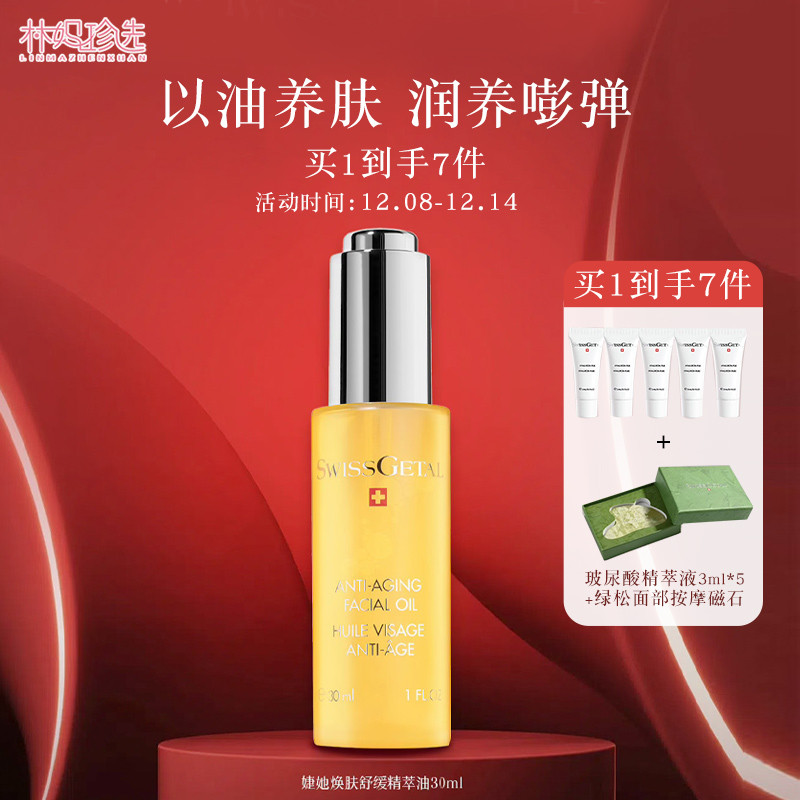 SwissGetal婕她植物黄金精萃油