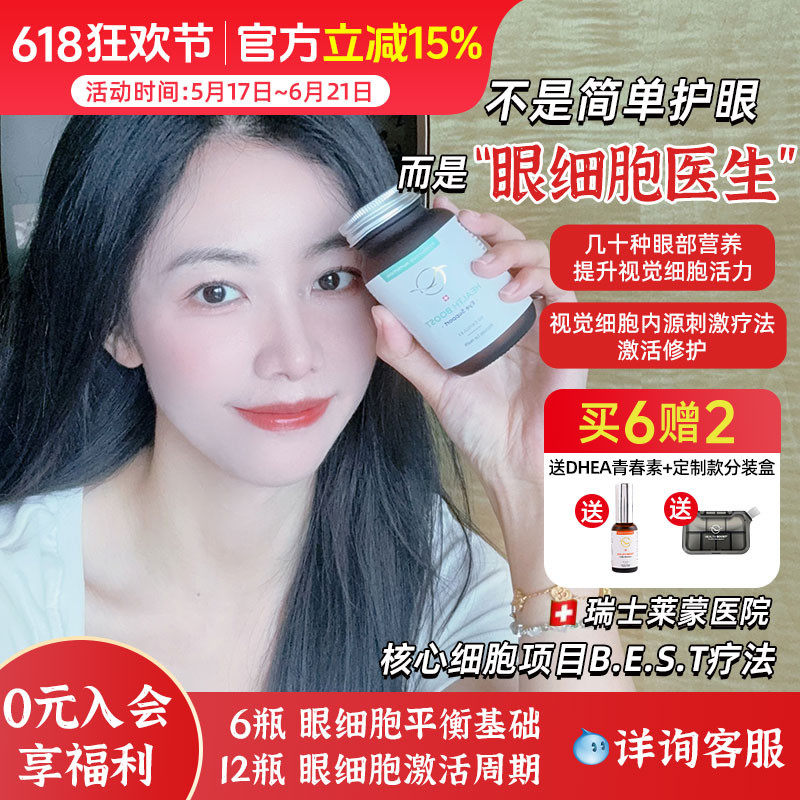 瑞士莱蒙医院眼细胞微营养 视觉细胞激活修护疗法眼部衰老60粒/盒