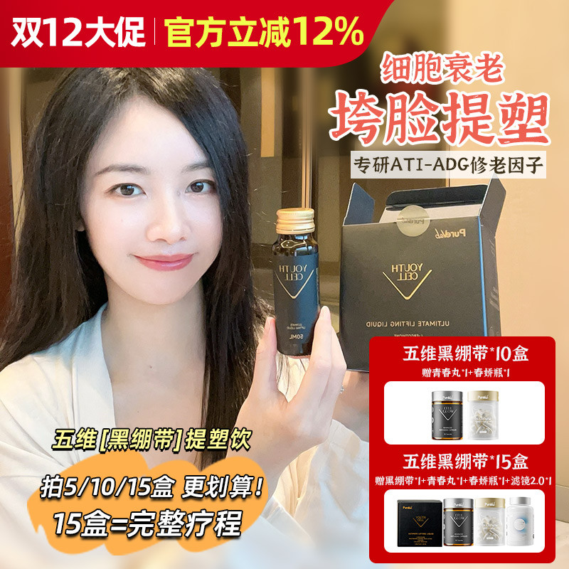 澳大利亚PUREVAB五维黑绷带提塑饮 细胞衰老脂质直补NAD+麦角硫因