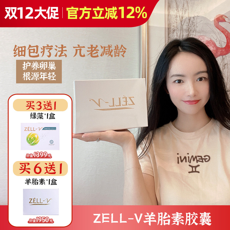 zell-v羊胎素胶囊调解好气色
