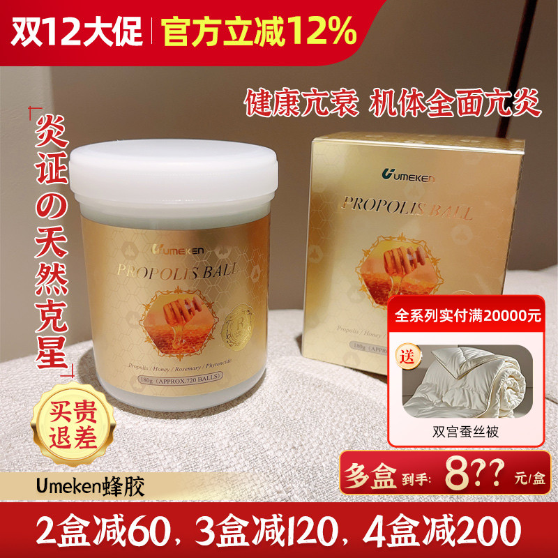 天然的“阿司匹林”！umeken蜂胶
