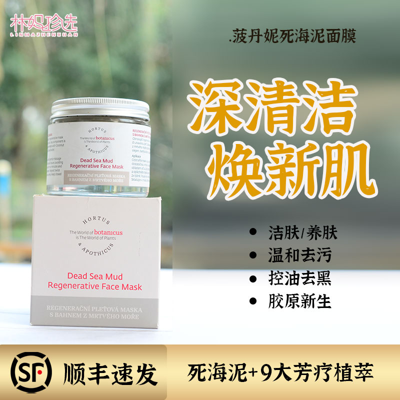 捷克BOTANICUS菠丹妮死海泥面膜 深层清洁控油细腻毛孔100g