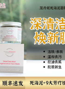 捷克BOTANICUS菠丹妮死海泥面膜 深层清洁控油细腻毛孔100g