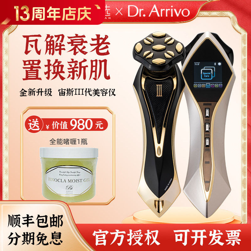 日本Dr.Arrivo宙斯三代美容仪 家用微电流脉冲导入嫩肤