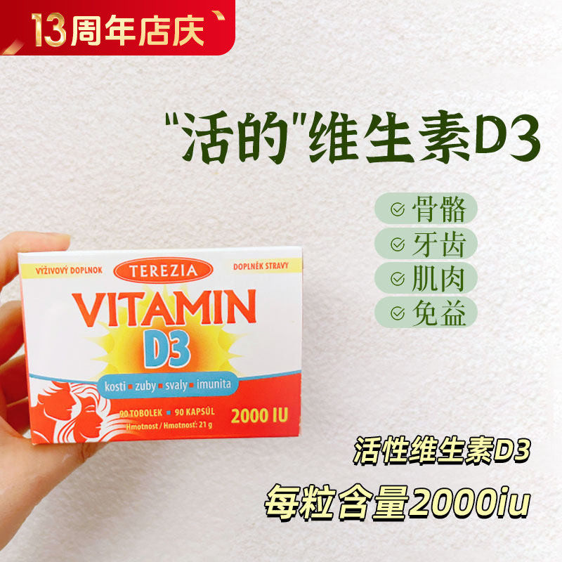 捷克TEREZIA特蕾西亚活性维生素D3 2000iu无麸配方D3儿童成人90粒