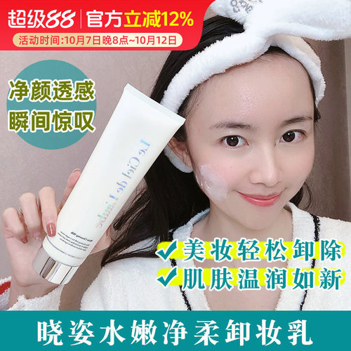 咨询优惠晓姿卸妆乳深层清洁